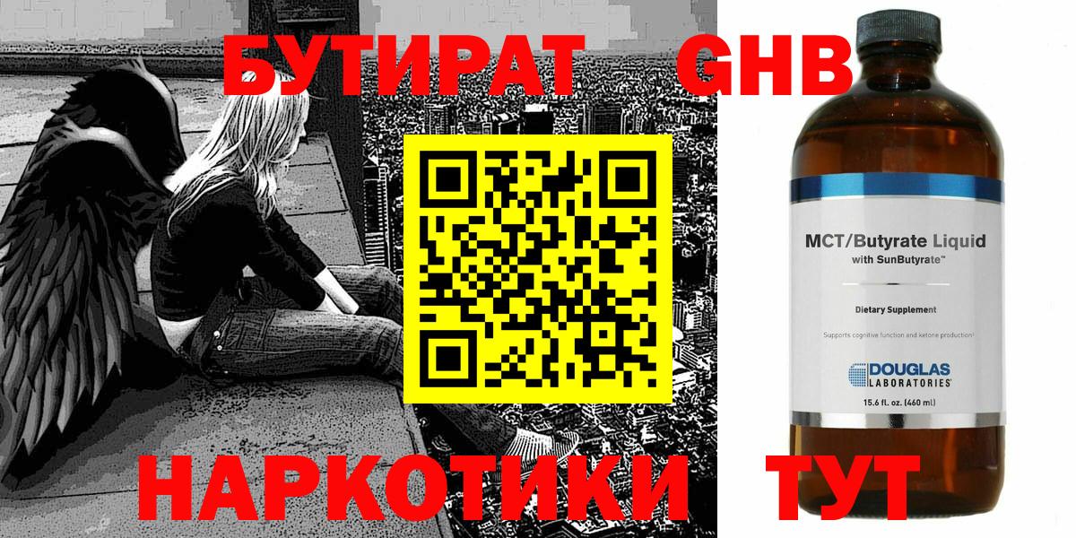 Бутират бутик Нальчик