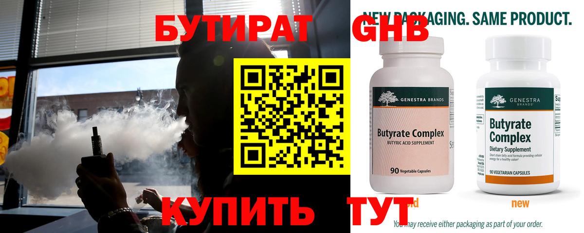 Нальчик  Бутират бутик  Вход с VPN 