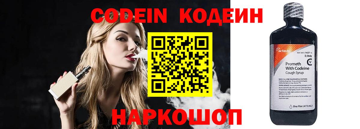 Кодеин напиток Lean (лин)  Вход с VPN  Кодеиновый сироп Lean напиток Lean (лин)  Нальчик 