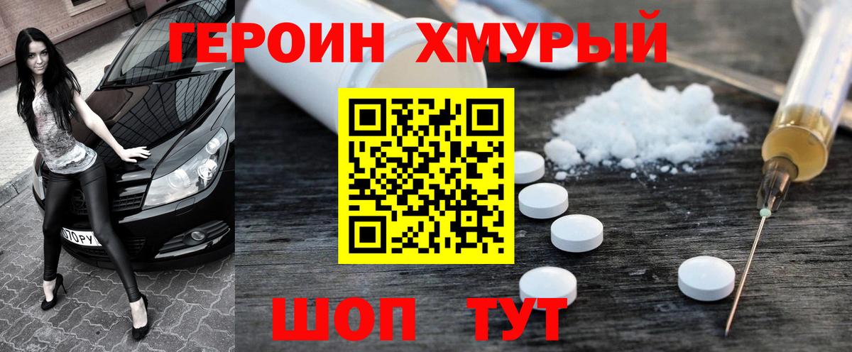 Героин хмурый Нальчик