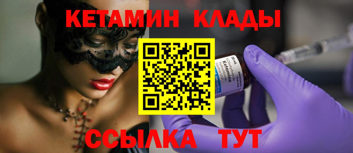 Кетамин VHQ Нальчик