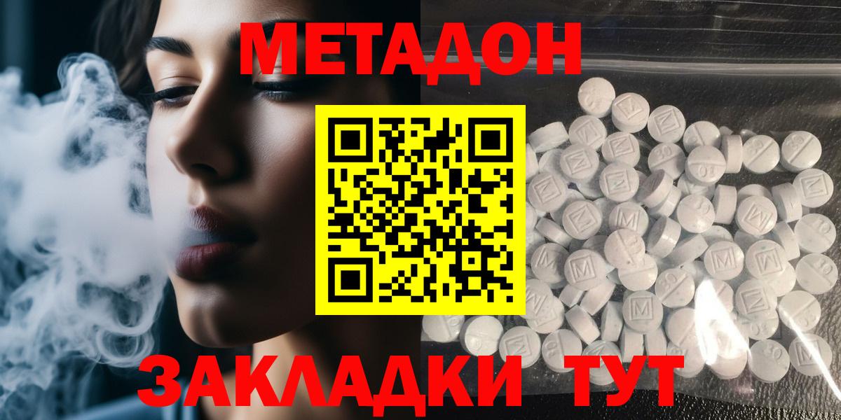 Нальчик  МЕТАДОН белоснежный  Вход с VPN  Метадон VHQ 